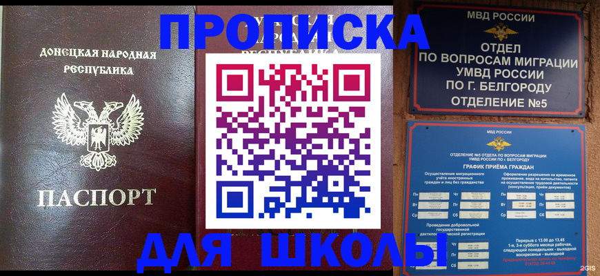 прописка для работы в Удмуртии