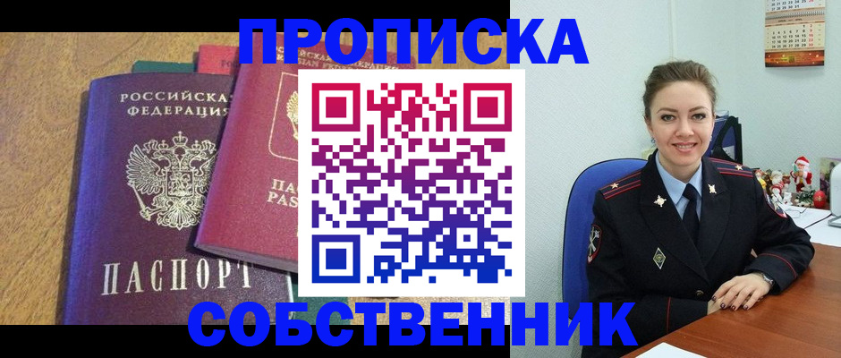 купить прописку в Удмуртии