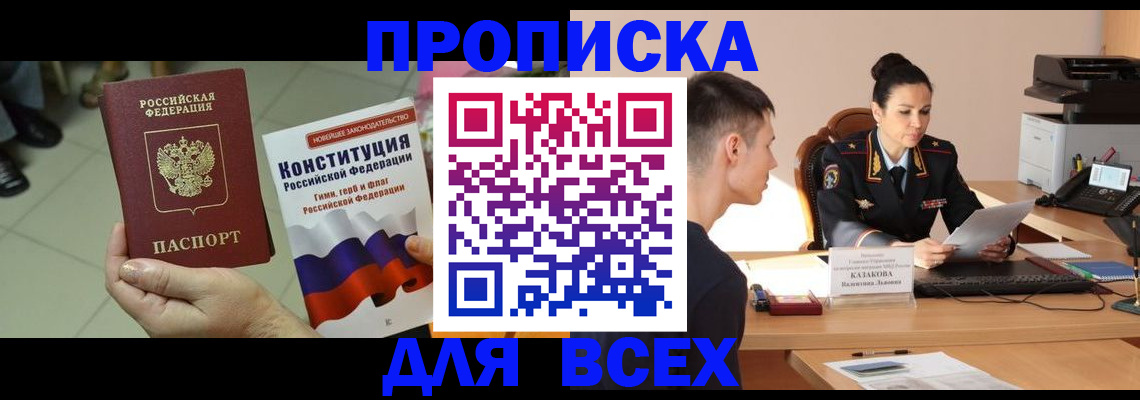 прописка ребенка в Удмуртии