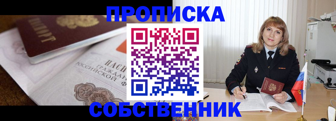 прописка в Удмуртии