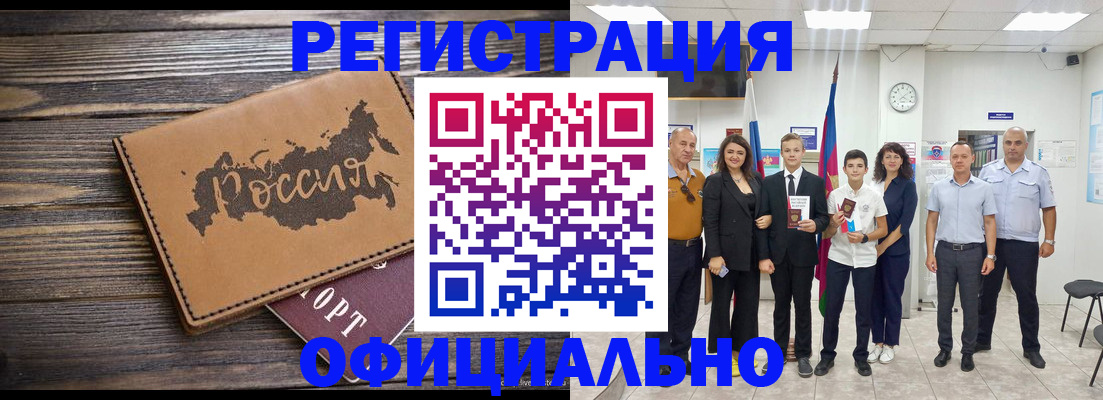 регистрация в Удмуртии