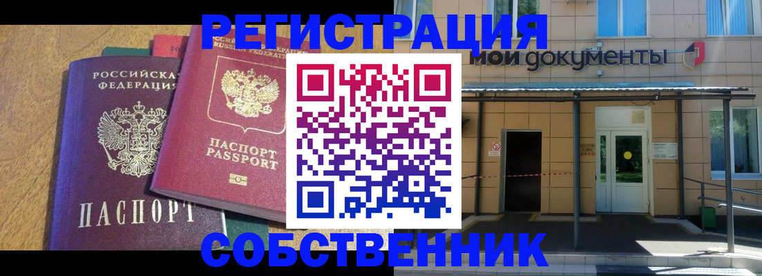 прописка регистрация в Удмуртии